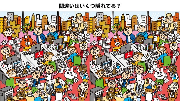 Adobe Acrobat　間違い探し