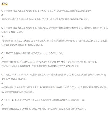 ニコニコ ダイナーズクラブ一時停止