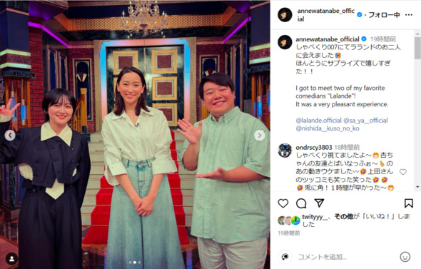 ラランドと対面する杏さん