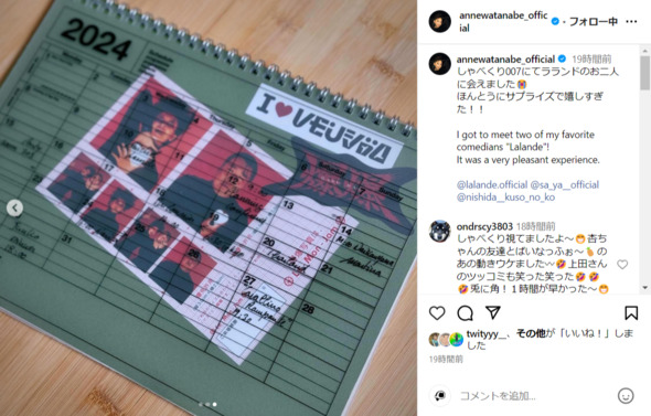 ラランドと対面する杏さん