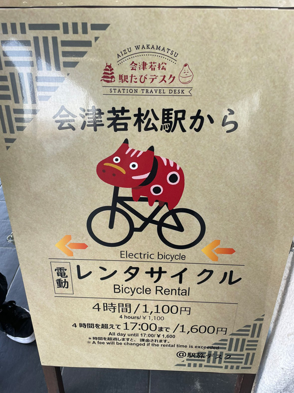 会津若松駅 電動自転車 レンタサイクル 赤べこ イラスト ペダル 足が届いてない