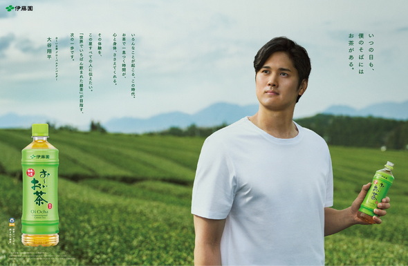 伊藤園 大谷翔平