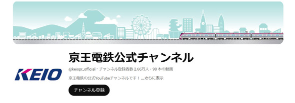 京王電鉄 切符 雑学