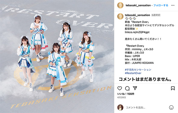 アイドルグループ「手羽先センセーション」