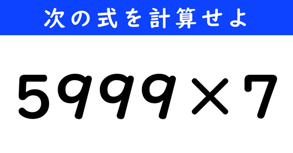 ねとらぼ　今日の計算
