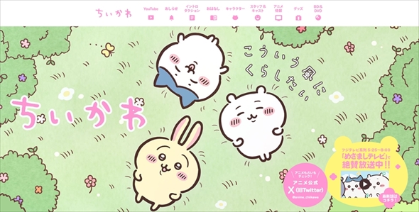 ちいかわ