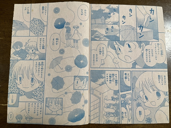 山名沢湖の読み切り作品『ナツノカケアシ』