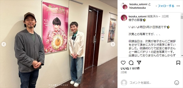 手塚理美と真田広之との次男・手塚日南人の親子ショット