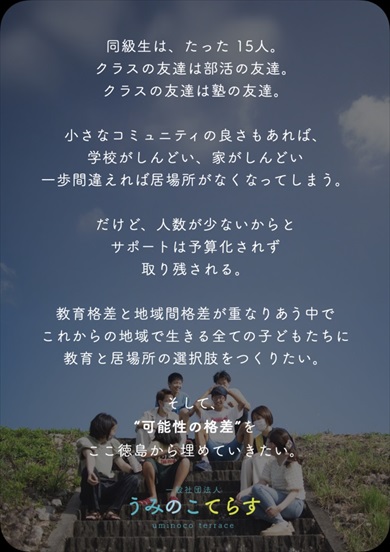 過疎地域で育つ子どもたちの学習支援プロジェクト