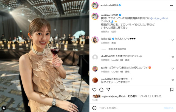 結婚披露宴に参列する菊地亜美さん