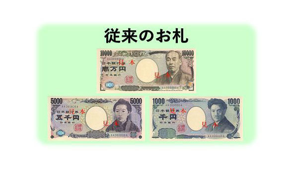 旧紙幣