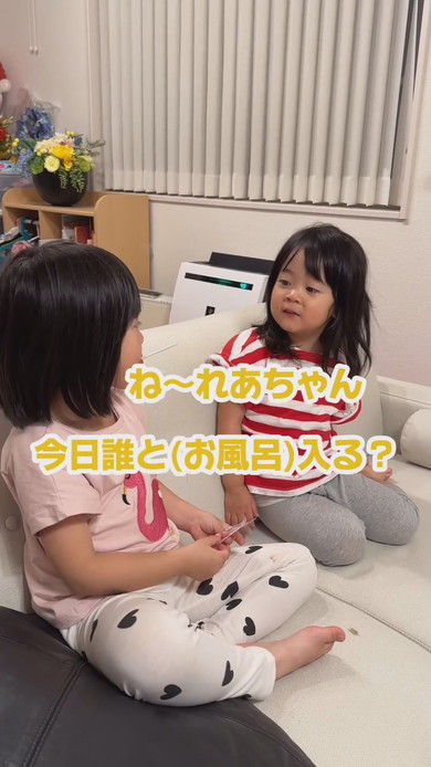 4歳と3歳の姉妹の会話