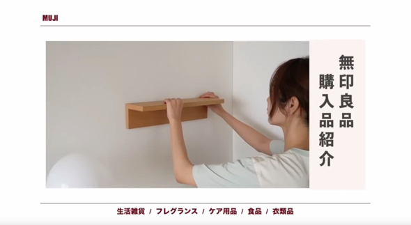 「無印良品」の購入品を紹介