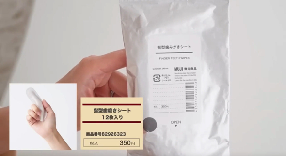 「指型歯磨きシート」（350円）