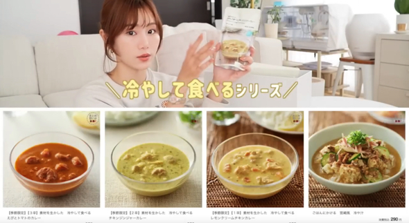 冷やして食べるシリーズが豊富