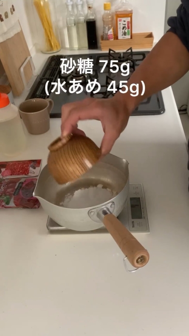 手鍋に砂糖投入