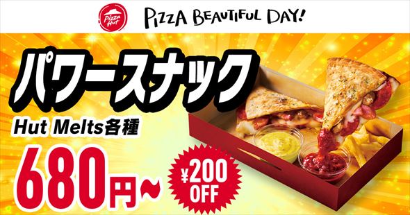 パワースナック