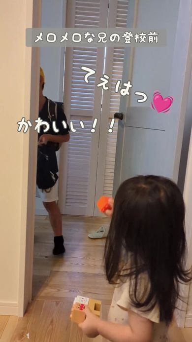 末っ子のお見送りでメロメロになってしまう登校前の次男