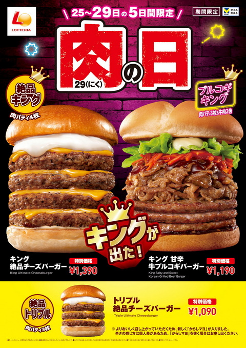 ロッテリア
