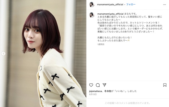 宮田愛萌Instagram