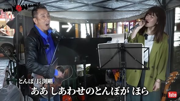 新宿の路上ライブにゲリラ参戦した長渕剛