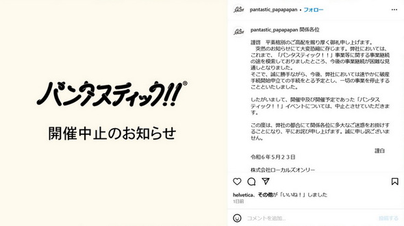 パンタスティック