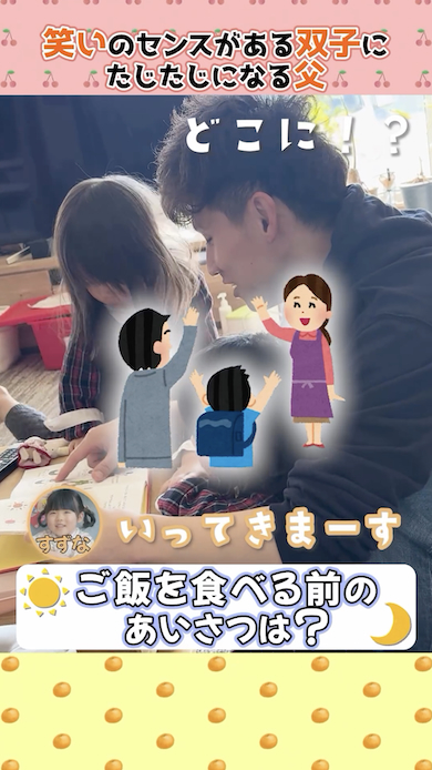 パパのツッコミ