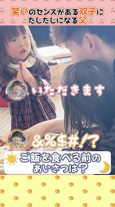 すずなちゃんの回答