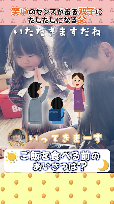 すずなちゃんの回答