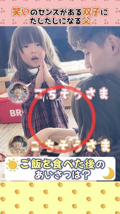 「ごちそうさま」