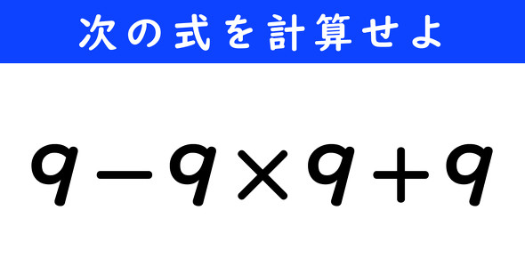 ねとらぼ　今日の計算
