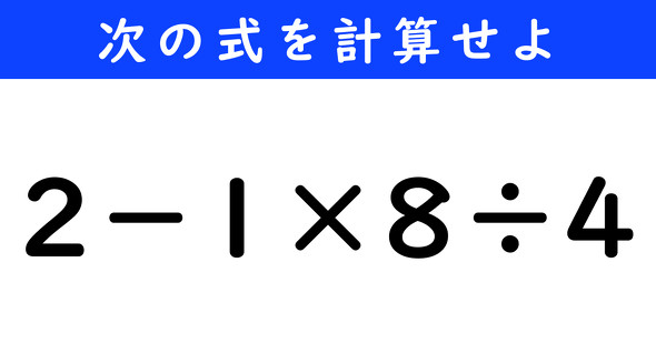 ねとらぼ　今日の計算