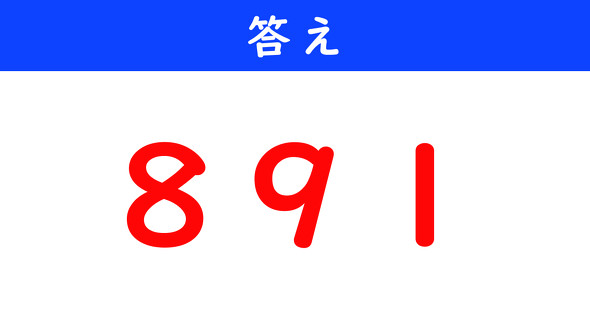 ねとらぼ　今日の計算