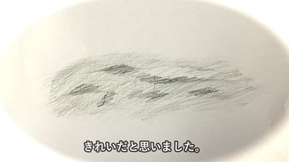 きれいだと思いました