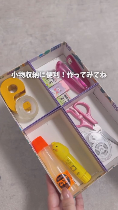 空箱を小物仕切り収納にするアイデアの紹介