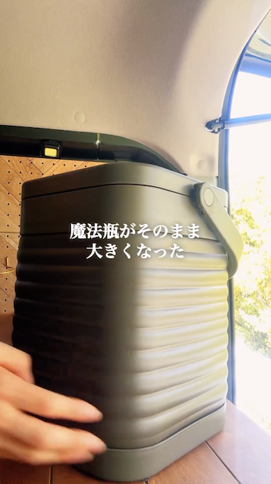 魔法瓶のような機能