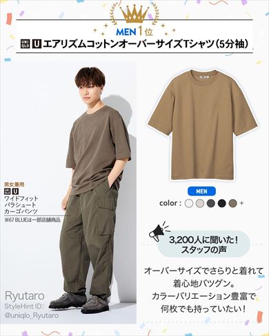 ユニクロ買って良かった2024夏