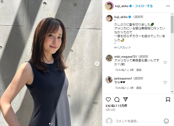 日本に帰国した久慈暁子