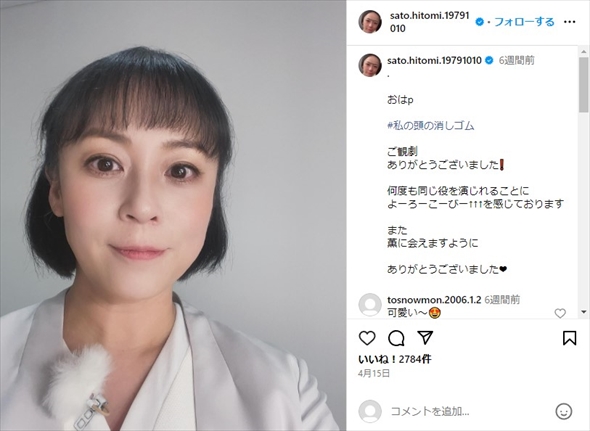 佐藤仁美のInstagram