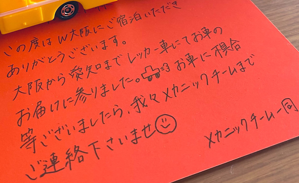 ホテルからのメッセージカード