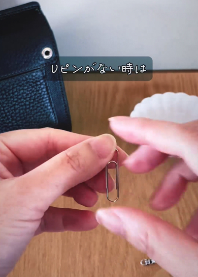 クリップでもOK