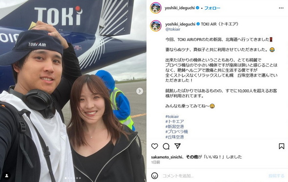 大谷似翔平 真似子