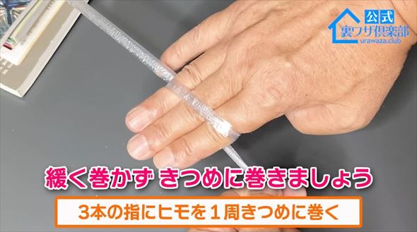 片手でヒモを切る裏ワザ