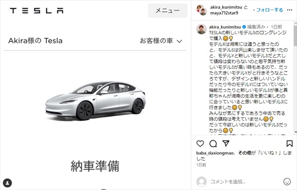 テスラ「モデル3」を購入した國光吟と小林麻耶