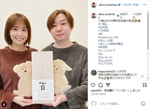 國光吟と小林麻耶と夫婦ショット