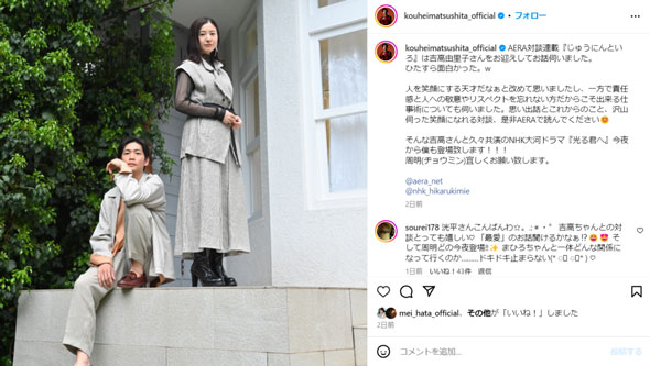 松下洸平と吉高由里子