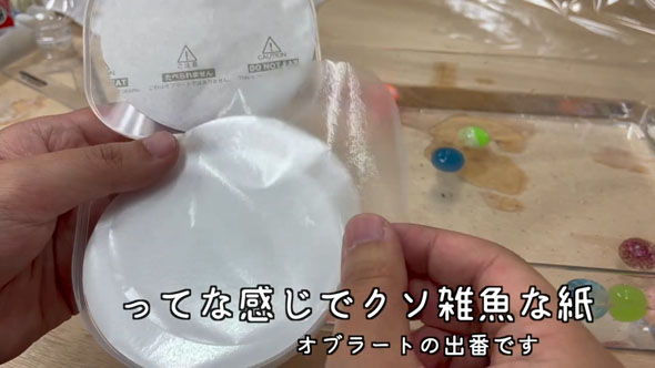 オブラート