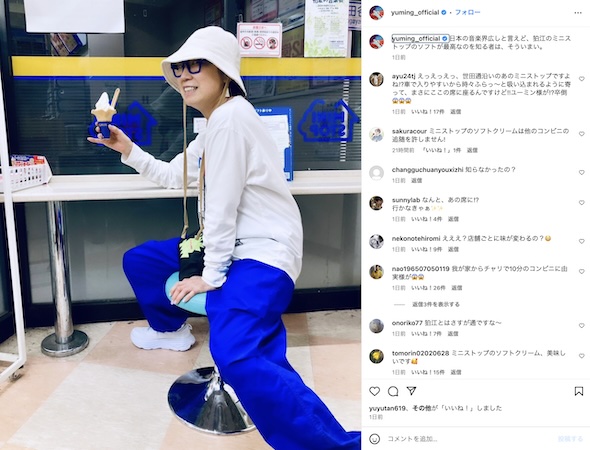 松任谷由実Instagram