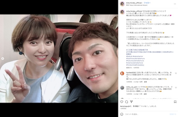 三田寛子Instagram