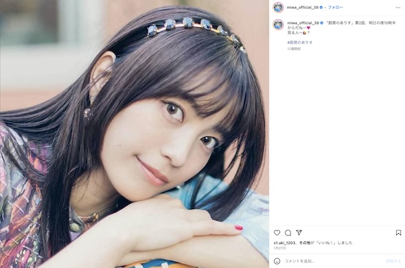 miwa Instagram